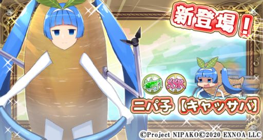 ���������꡼ No.002�Υ���ͥ������ / ���������Ĥ��Ĳ�����פ˴��ָ����SSR�˥ѻҡڥ���å��Сۤ��о�