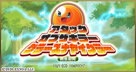 画像ギャラリー No.002のサムネイル画像 / 「毎日こつこつ俺タワー」,“アタックオブザキラークラースナヤイクラー”が開始