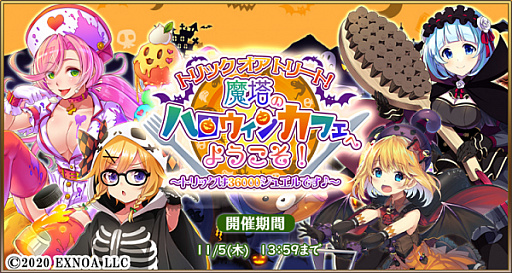 画像ギャラリー No.002のサムネイル画像 / 「毎日こつこつ俺タワー」,イベント“ハロウィンカフェへようこそ!”開催