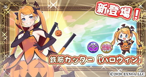 画像ギャラリー No.001のサムネイル画像 / 「毎日こつこつ俺タワー」に新建姫「鉄筋カッター【ハロウィン】」が登場
