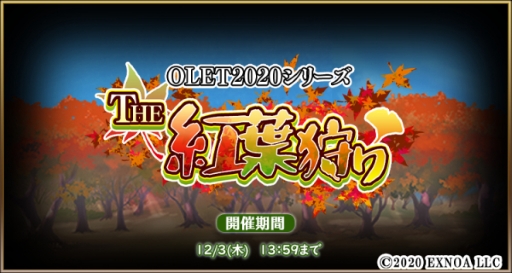 画像ギャラリー No.002のサムネイル画像 / 「毎日こつこつ俺タワー」紅葉狩りをテーマにしたイベントがスタート