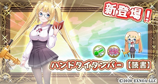 画像ギャラリー No.002のサムネイル画像 / 「毎日こつこつ俺タワー」期間限定の新キャラクター”SSRハンドタイタンパー【読書】”が登場