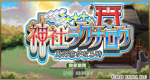 画像ギャラリー No.001のサムネイル画像 / 「毎日こつこつ俺タワー」,イベント・神社ラグナロクがスタート