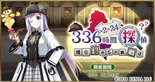 画像ギャラリー No.002のサムネイル画像 / 「毎日こつこつ俺タワー」,イベント「336時間探偵〜怪盗Pからの挑戦状〜」が開催