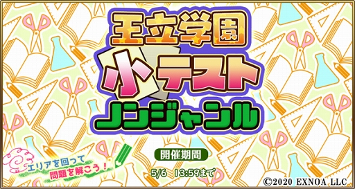 画像ギャラリー No.003のサムネイル画像 / 「毎日こつこつ俺タワー」,イベント“王立学園小テスト ノンジャンル”が開催。新建姫は“SSRグルーガン【ティーチャー】”