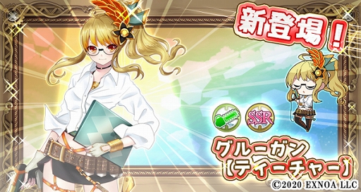 画像ギャラリー No.004のサムネイル画像 / 「毎日こつこつ俺タワー」,イベント“王立学園小テスト ノンジャンル”が開催。新建姫は“SSRグルーガン【ティーチャー】”