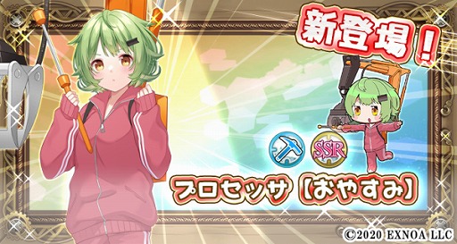 画像ギャラリー No.001のサムネイル画像 / 「毎日こつこつ俺タワー」新建姫“プロセッサ おやすみ”が参戦。ピックアップキャンペーンを実施