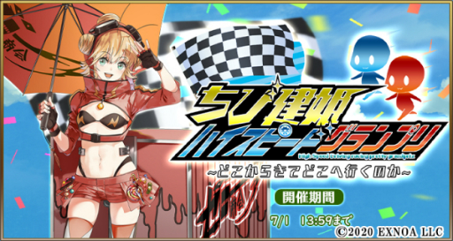 画像ギャラリー No.002のサムネイル画像 / 「毎日こつこつ俺タワー」,イベント“ちび建姫ハイスピードグランプリ”開催。新建姫“トレーラー【レーシング】”が登場