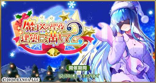 画像ギャラリー No.001のサムネイル画像 / 「毎日こつこつ俺タワー」に限定キャラ“スパナ【クリスマス】”が参戦