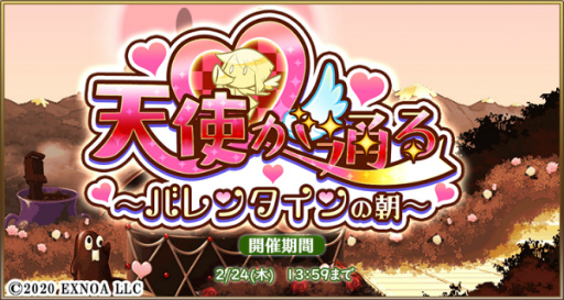 画像ギャラリー No.002のサムネイル画像 / 「毎日こつこつ俺タワー」天使が通る〜バレンタインの朝〜を開催