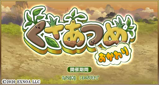画像ギャラリー No.002のサムネイル画像 / 「毎日こつこつ俺タワー」,イベント“くさあつめ おかわり”開催中。新キャラも登場