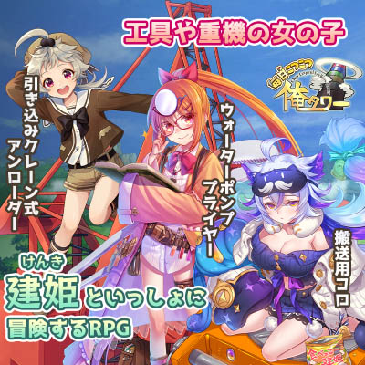 画像ギャラリー No.004のサムネイル画像 / 「毎日こつこつ俺タワー」,イベント“御照覧ましませ 遠つ御祖の神”開催