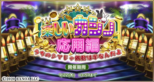 画像集 No.002のサムネイル画像 / 「毎日こつこつ俺タワー」,イベント“楽しいカジノ 応用編”開催中。トータルステーション バニー登場