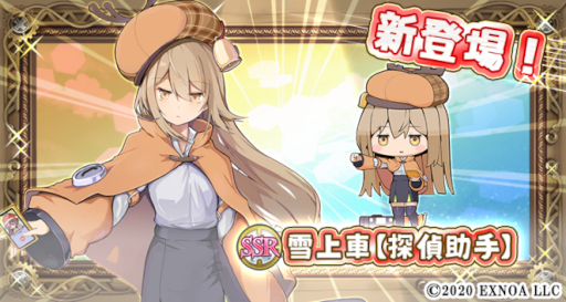 画像ギャラリー No.002のサムネイル画像 / 「毎日こつこつ俺タワー」,新建姫“雪上車【探偵助手】”を追加。ピックアップキャンペーンも開催