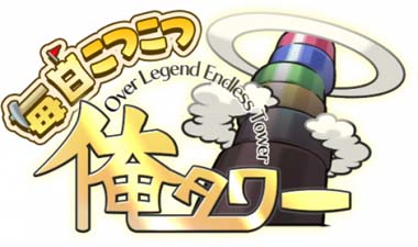 画像ギャラリー No.001のサムネイル画像 / 「毎日こつこつ俺タワー」,期間限定新建姫,SSR ロードスタビライザー4W【マーチング】が金ガチャに登場