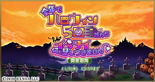 画像ギャラリー No.002のサムネイル画像 / 「毎日こつこつ俺タワー」,建姫2名が登場するハロウィンイベントを開催