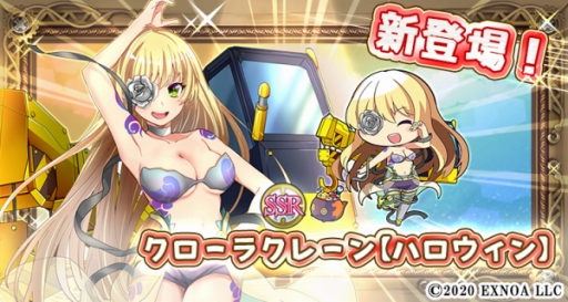 画像ギャラリー No.001のサムネイル画像 / 「毎日こつこつ俺タワー」に期間限定SSRのクローラクレーン【ハロウィン】が登場