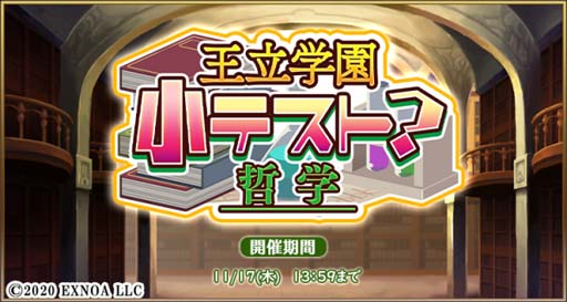 画像ギャラリー No.003のサムネイル画像 / 「毎日こつこつ俺タワー」,イベント“王立学園小テスト? 哲学”開催中