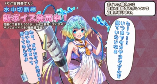 画像ギャラリー No.003のサムネイル画像 / 「毎日こつこつ俺タワー」,建姫“水中切断棒”(CV:古賀 葵)の建姫ボイススキン登場