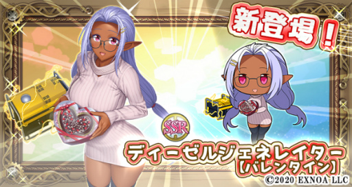 画像ギャラリー No.001のサムネイル画像 / 「毎日こつこつ俺タワー」,期間限定の新建姫“ディーゼルジェネレイター【バレンタイン】”ピックアップキャンペーンを開催中