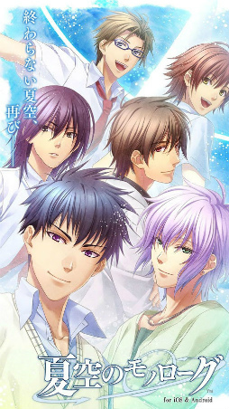 夏空のモノローグ