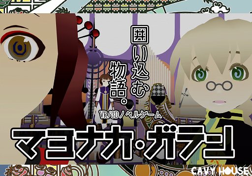 画像ギャラリー No.001のサムネイル画像 / オカルトホラーノベル「マヨナカ・ガラン」の配信日が10月4日に延期