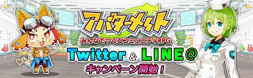 画像ギャラリー No.001のサムネイル画像 / 「アバターメイト」,Twitterキャンペーンの第2弾を開始
