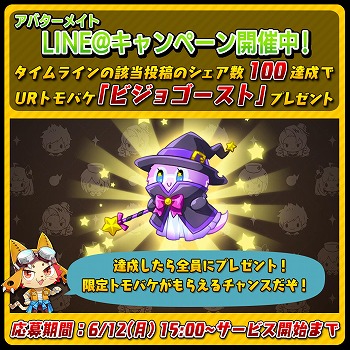 画像ギャラリー No.002のサムネイル画像 / 「アバターメイト」,Twitterキャンペーンの第2弾を開始