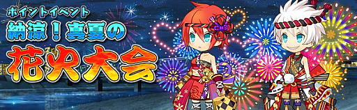 画像ギャラリー No.001のサムネイル画像 / 「アバターメイト」,イベント「納涼!真夏の花火大会」が開催