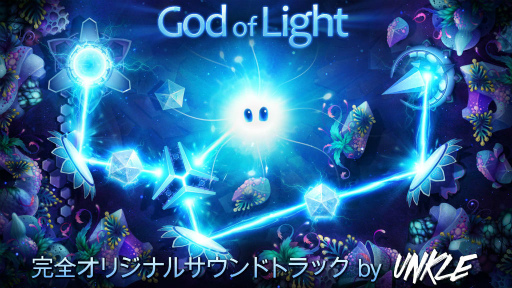 画像ギャラリー No.001のサムネイル画像 / パズルゲーム「God of light」がauスマートパスで配信開始