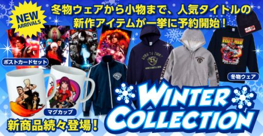 画像ギャラリー No.001のサムネイル画像 / 「KOF」シリーズの冬物アパレルなどがSNKオンラインショップに登場。予約受付開始