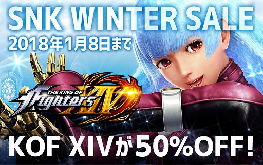 画像ギャラリー No.001のサムネイル画像 / SNKがウィンターセールを開催。「KOF XIV」が50%OFF