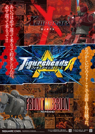 画像ギャラリー No.004のサムネイル画像 / 「フィギュアヘッズ エース」,「ゼノギアス」「フロントミッション」とのコラボ決定