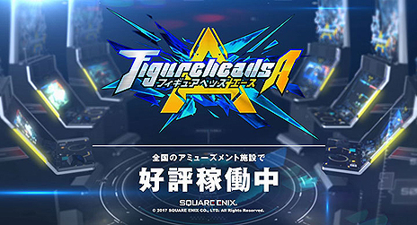 画像ギャラリー No.007のサムネイル画像 / アーケードならではの新ルールを採用した「フィギュアヘッズ エース」が本日より順次稼働。報酬が増量となるスタートダッシュキャンペーンも