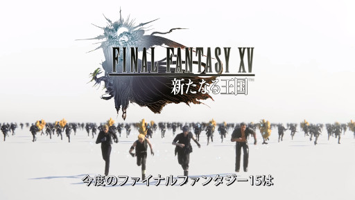 画像ギャラリー No.001のサムネイル画像 / 「ファイナルファンタジーXV:新たなる王国」の新たなCMが全国でオンエア。30秒バージョンの映像も公開に