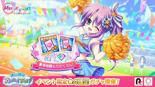 画像ギャラリー No.001のサムネイル画像 / 「Re:ステージ！」，月坂紗由ら3人の体育祭イベント限定★4キャラを公開