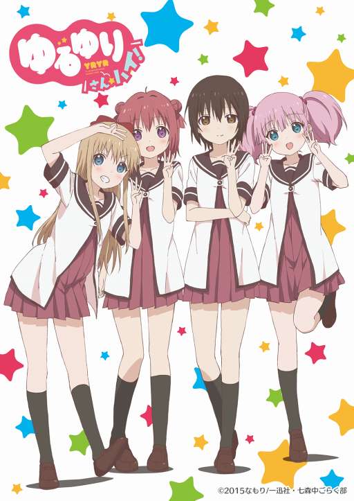 画像ギャラリー No.002のサムネイル画像 / 「Re:ステージ!」と「ゆるゆり」のコラボが2018年1月上旬に決定。コラボ決定記念キャンペーンを開催中