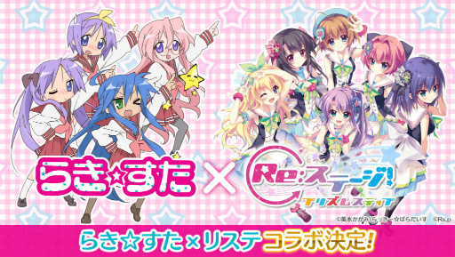 画像ギャラリー No.001のサムネイル画像 / 「Re:ステージ!プリズムステップ」で「らき☆すた」コラボが6月14日に開始