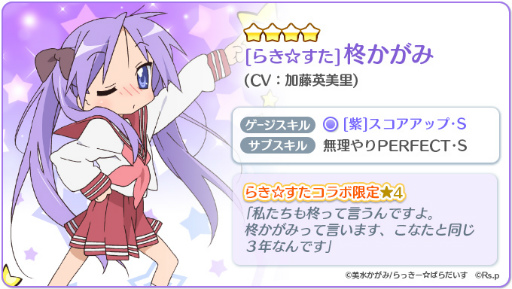 画像ギャラリー No.003のサムネイル画像 / 「Re:ステージ!プリズムステップ」で「らき☆すた」コラボが6月14日に開始