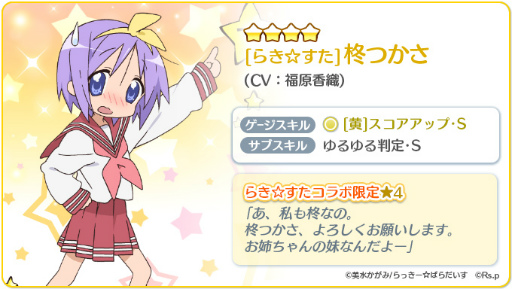 画像ギャラリー No.004のサムネイル画像 / 「Re:ステージ!プリズムステップ」で「らき☆すた」コラボが6月14日に開始