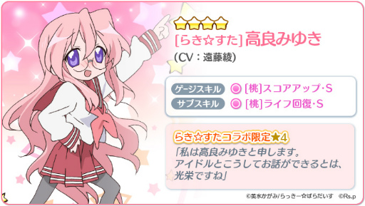 画像ギャラリー No.005のサムネイル画像 / 「Re:ステージ!プリズムステップ」で「らき☆すた」コラボが6月14日に開始