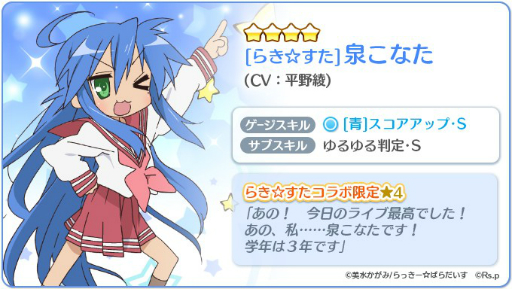 画像ギャラリー No.002のサムネイル画像 / 「Re:ステージ!プリズムステップ」にアニメ「らき☆すた」とのコラボカードが登場