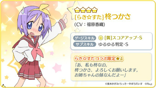 画像ギャラリー No.004のサムネイル画像 / 「Re:ステージ!プリズムステップ」にアニメ「らき☆すた」とのコラボカードが登場