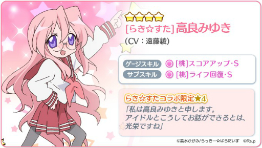 画像ギャラリー No.005のサムネイル画像 / 「Re:ステージ!プリズムステップ」にアニメ「らき☆すた」とのコラボカードが登場