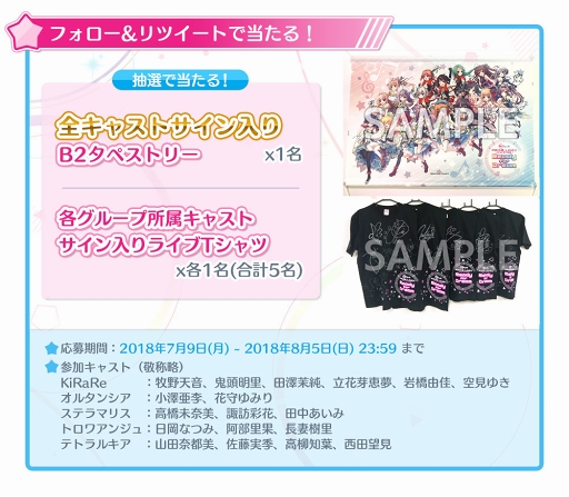 画像ギャラリー No.002のサムネイル画像 / 「Re:ステージ!プリズムステップ」出演声優のサイン入りグッズが当たるキャンペーンを開催