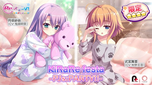 Re ステージ プリズムステップ パジャマ姿の限定 4キャラが配信開始