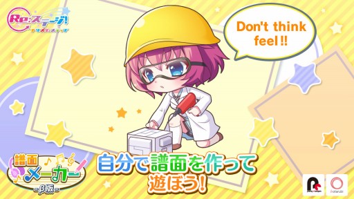 画像ギャラリー No.001のサムネイル画像 / 「Re:ステージ!プリズムステップ」,新機能「譜面メーカーβ版」が公開に