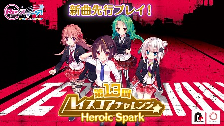 画像ギャラリー No.001のサムネイル画像 / 「Re:ステージ!」,第13回となるハイスコアチャレンジが本日16:00開始