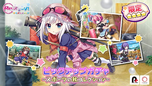 画像ギャラリー No.001のサムネイル画像 / 「Re:ステージ!プリズムステップ」,サバゲ衣装の限定☆4キャラが配信開始