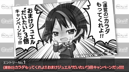 画像ギャラリー No.002のサムネイル画像 / 「Re:ステージ!」,4つの候補から歳末感謝キャンペーンを決めるアンケートを実施